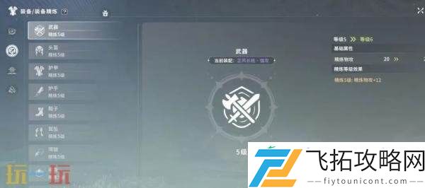 装备精炼系统介绍