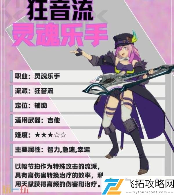 灵魂乐手狂音流职业培养攻略