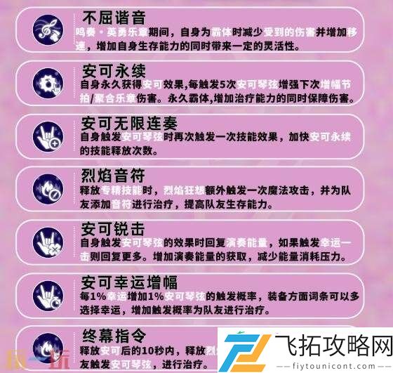 灵魂乐手狂音流职业培养攻略