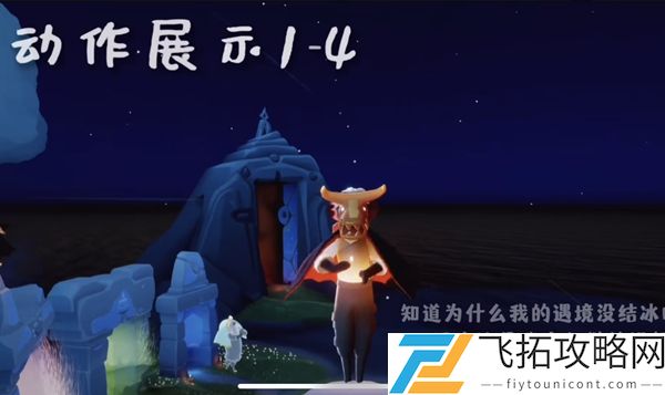 光遇抱拳动作展示图片