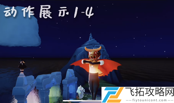 光遇抱拳动作展示图片