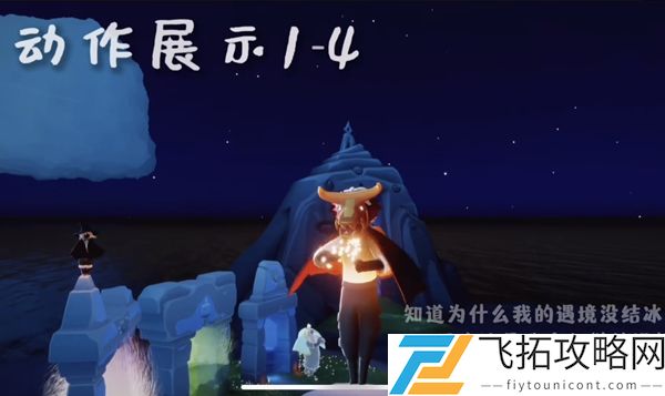 光遇抱拳动作展示图片