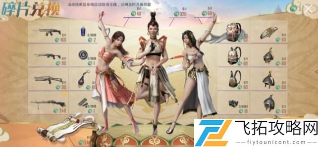 和平精英西域古梦抽奖技巧一览