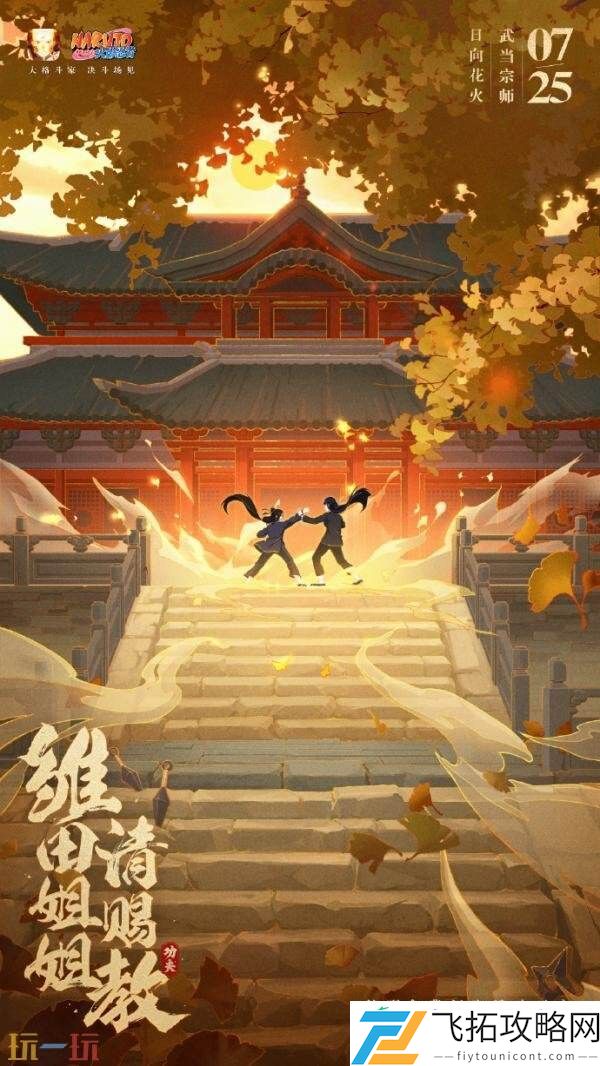 火影忍者手游7月25日更新公告汇总