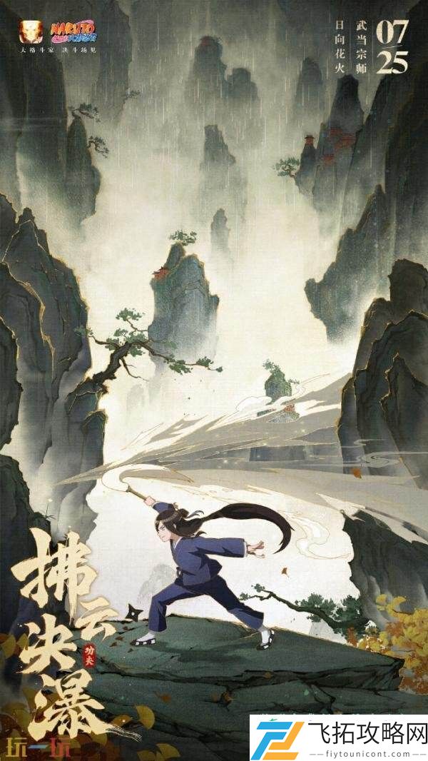 火影忍者手游7月25日更新公告汇总