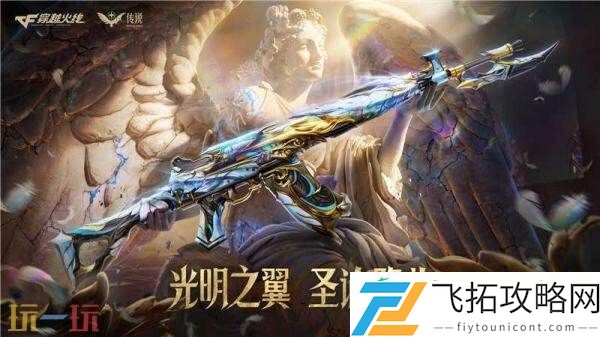 CF穿越火线圣谕降临活动来袭！传说圣谕无序列号版即将首发！
