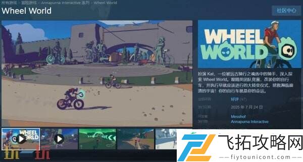 World现已发售