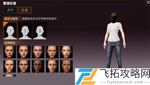 和平精英模拟器为什么看不到脸怎么办