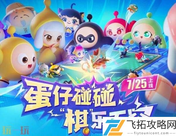 蛋仔派对7月24日更新公告汇总