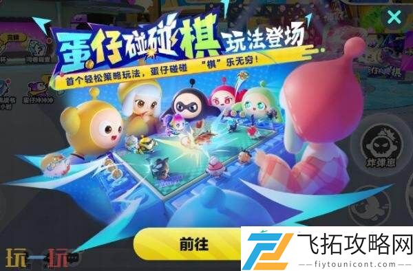 蛋仔派对7月24日更新公告汇总