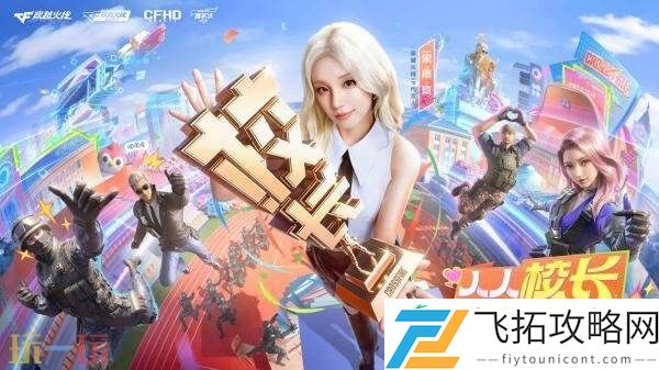 CF穿越火线源·金色蔷薇限时返场！神秘福利官揭秘送礼！