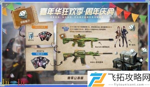 CF穿越火线源·金色蔷薇限时返场！神秘福利官揭秘送礼！