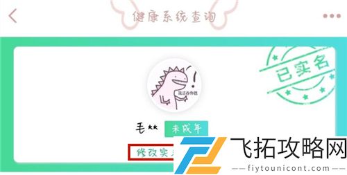 王者荣耀实名认证怎么修改第二次QQ区微信