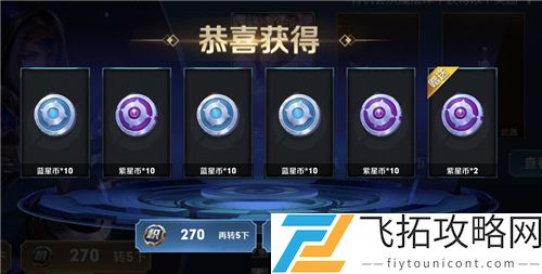王者荣耀魔法球五连抽能得多少紫星币