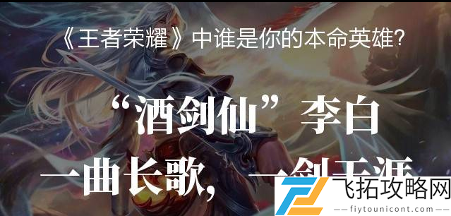 王者荣耀本命英雄测试免费网站2021