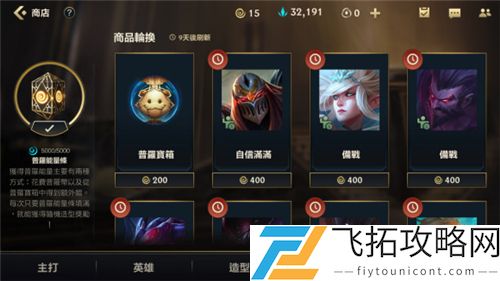 英雄联盟手游魄罗币怎么兑换皮肤