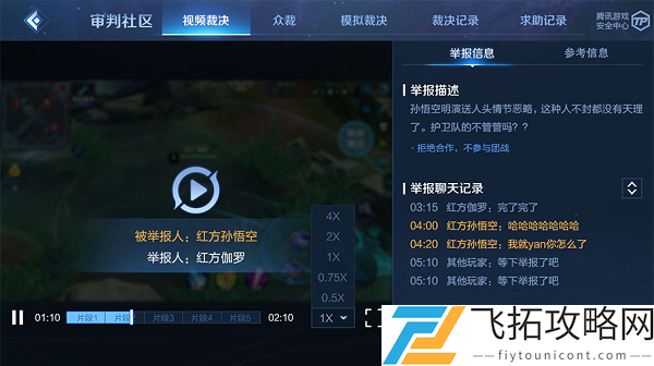 王者荣耀鹰眼护卫队怎么申请加入