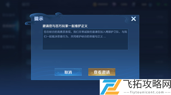 王者荣耀鹰眼护卫队怎么申请加入