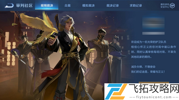 王者荣耀鹰眼护卫队怎么申请加入