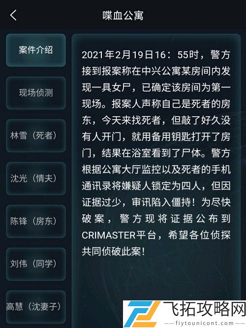 犯罪大师喋血公寓答案是什么