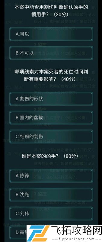 犯罪大师喋血公寓答案是什么
