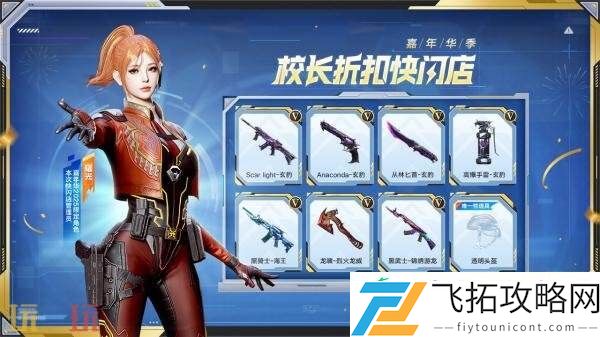 CF穿越火线校长折扣快闪店8月9日限时上线！玄豹系列武器最低2折