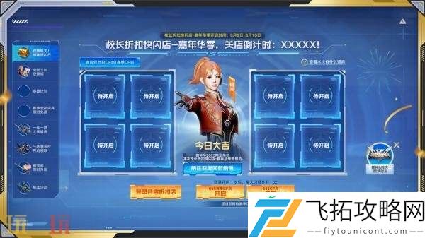 CF穿越火线校长折扣快闪店8月9日限时上线！玄豹系列武器最低2折