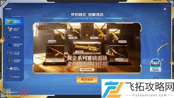 CF穿越火线校长折扣快闪店8月9日限时上线！玄豹系列武器最低2折