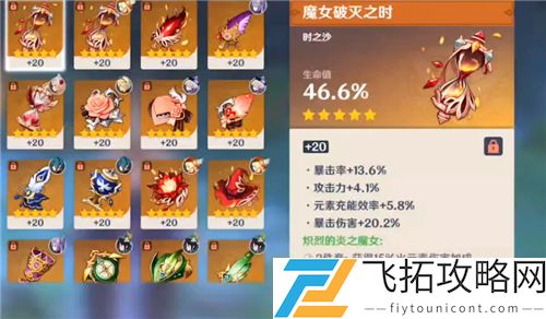 原神胡桃圣遗物搭配推荐