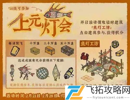 江南百景图上元灯会怎么开启方法