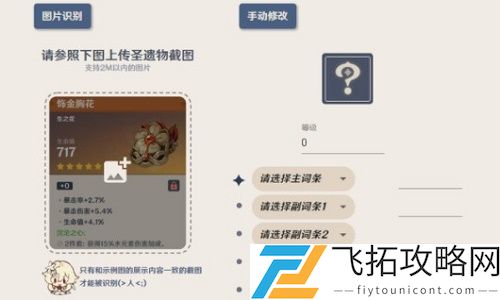 原神圣遗物评分工具入口链接