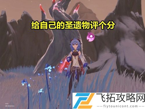 原神圣遗物评分工具入口链接