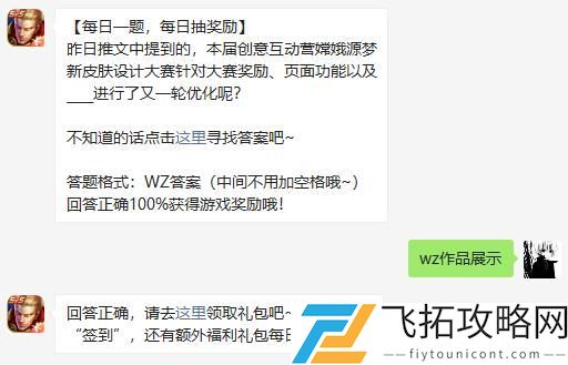 昨日推文中提到的本届创意互动营嫦娥源梦新皮肤设计大赛针对大赛奖励