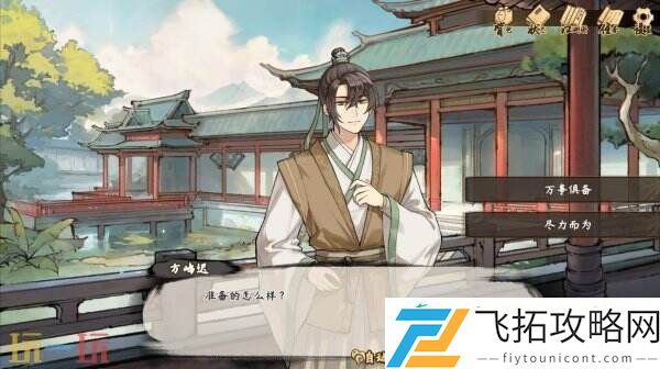 武侠模拟养成RPG明镜江湖行