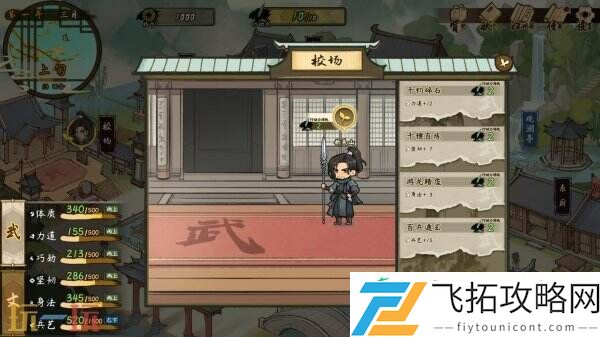 武侠模拟养成RPG明镜江湖行