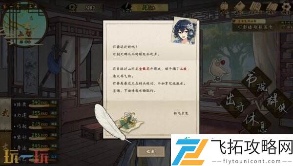 武侠模拟养成RPG明镜江湖行