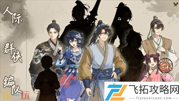 武侠模拟养成RPG明镜江湖行