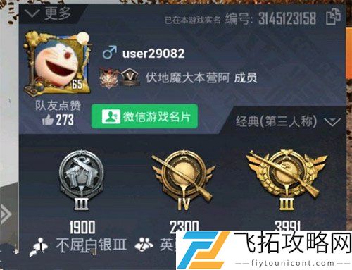 和平精英名字被改成user怎么办