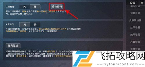 和平精英二级密码忘记怎么快速找回