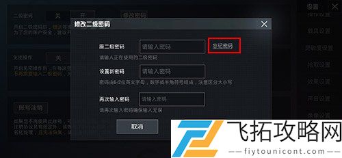 和平精英二级密码忘记怎么快速找回
