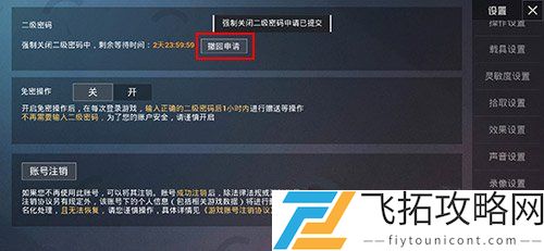 和平精英二级密码忘记怎么快速找回