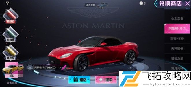 和平精英阿斯顿马丁什么颜色好看