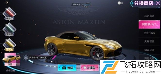 和平精英阿斯顿马丁什么颜色好看