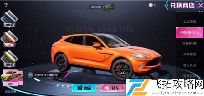 和平精英阿斯顿马丁什么颜色好看