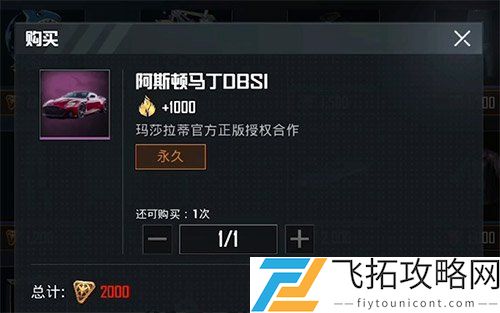 和平精英阿斯顿马丁什么时候结束活动