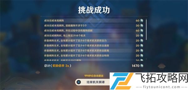 原神机关棋谭白驹过隙最佳通关攻略