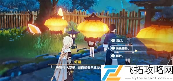 原神灯谜答案攻略