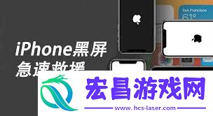 苹果手机黑屏如何进行修复