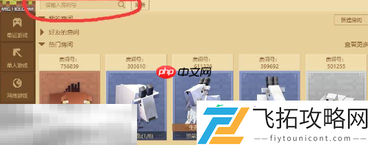 房间号输入位置介绍