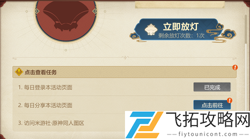 原神愿寄明霄灯网页活动地址